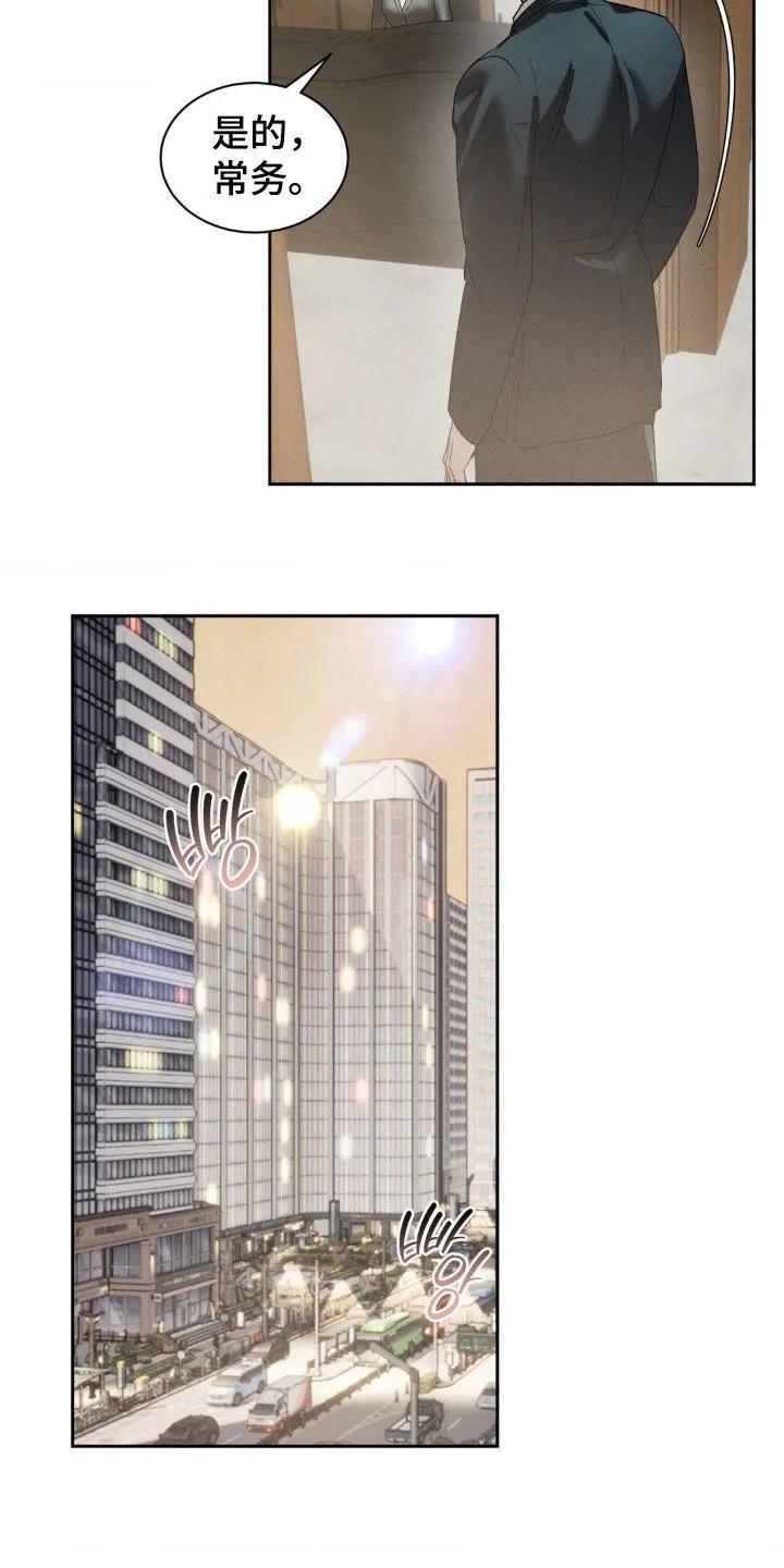 《反向协议》第64章：【第二季】太辣了 第12页