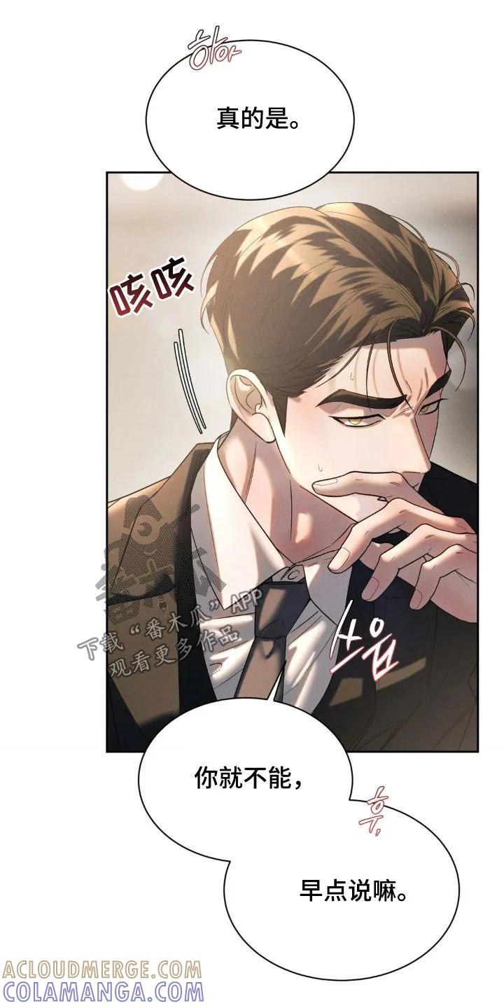 《反向协议》第64章：【第二季】太辣了 第23页
