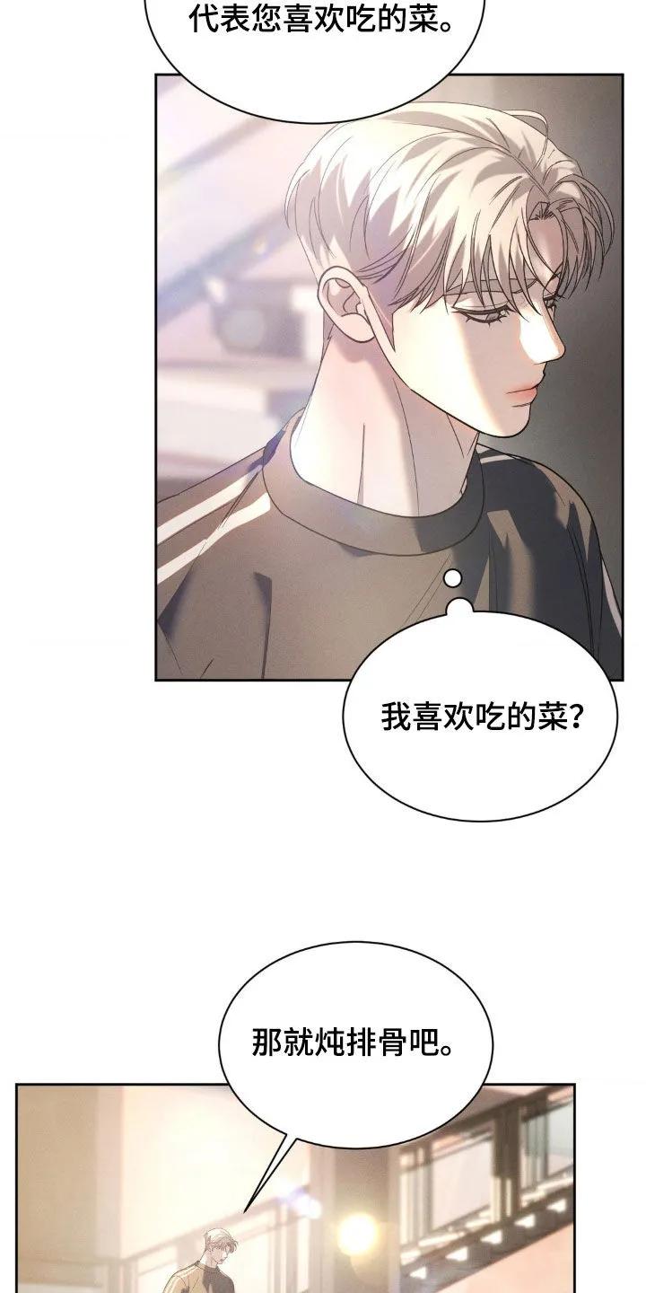 《反向协议》第64章：【第二季】太辣了 第8页