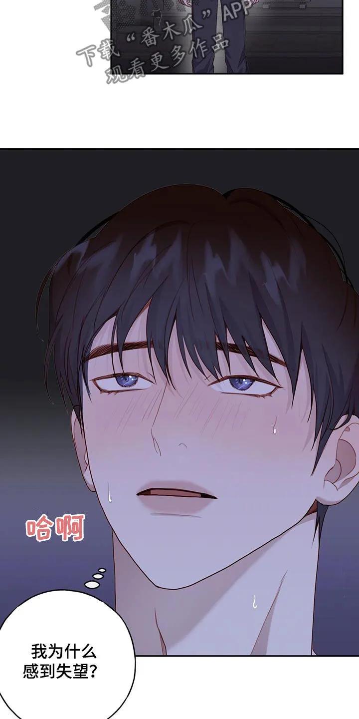 《幻想烛火》第64章：太矛盾了 第16页