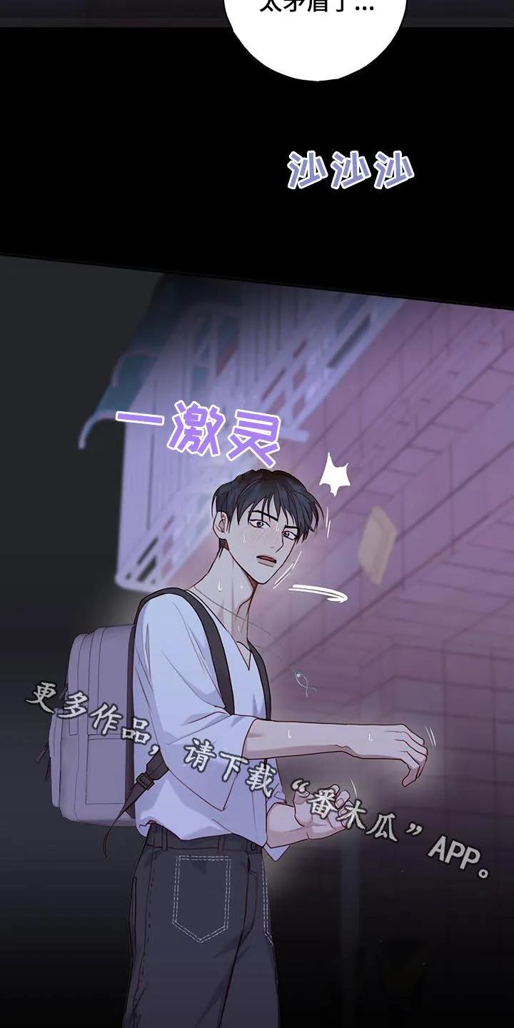 《幻想烛火》第64章：太矛盾了 第20页
