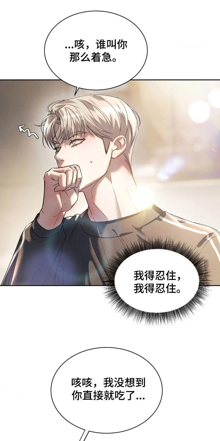 《反向协议》第64章：【第二季】太辣了 第24页
