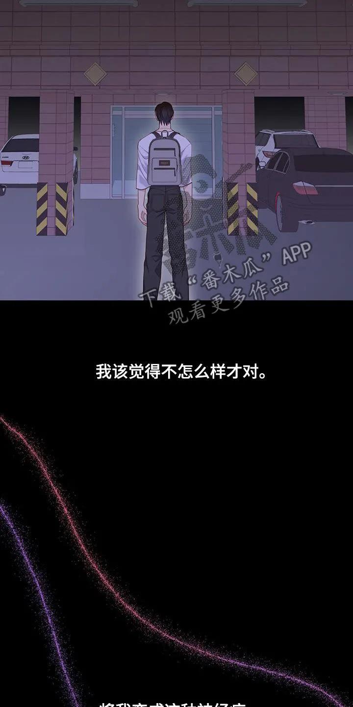 《幻想烛火》第64章：太矛盾了 第18页