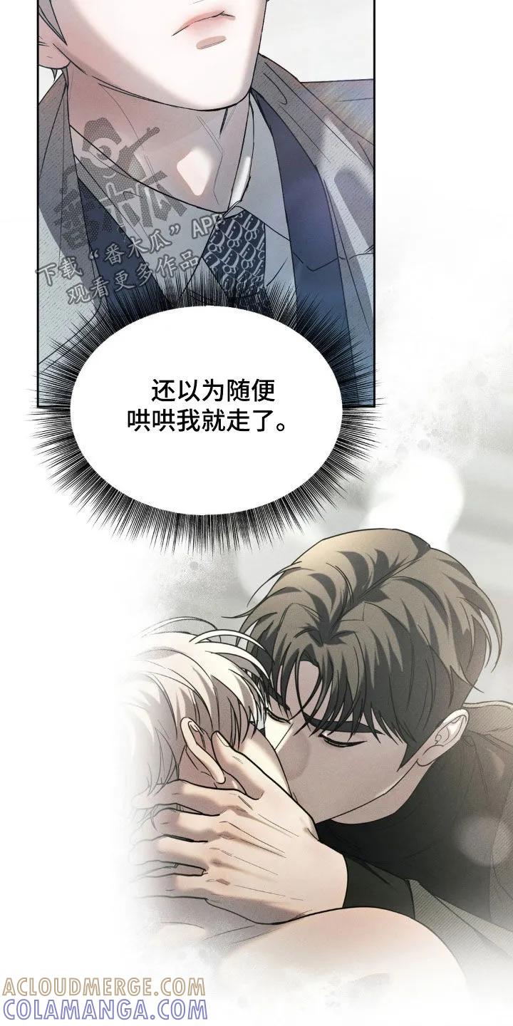《反向协议》第64章：【第二季】太辣了 第3页