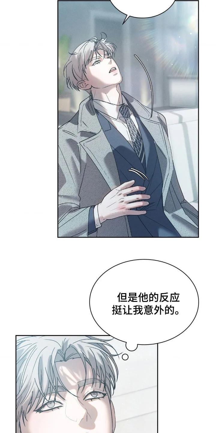 《反向协议》第64章：【第二季】太辣了 第2页
