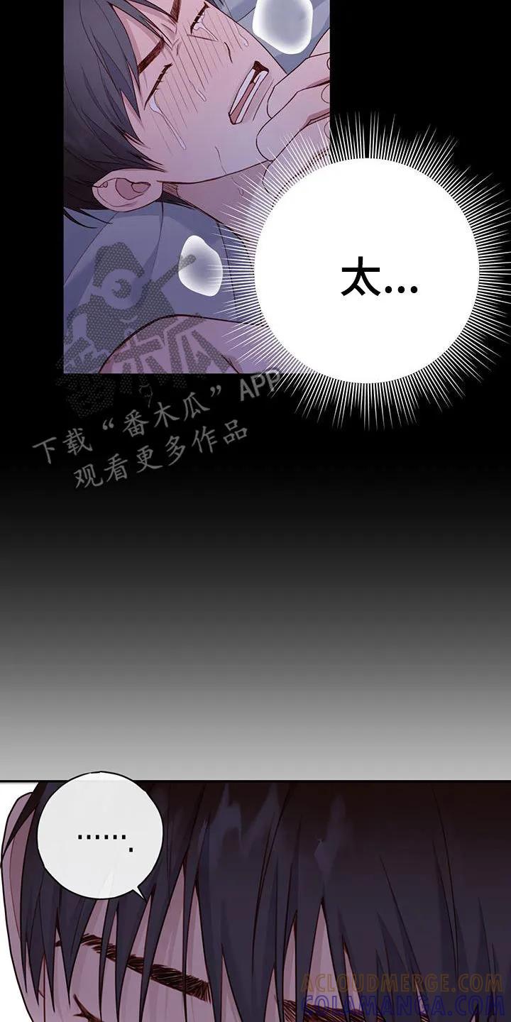 《幻想烛火》第64章：太矛盾了 第5页
