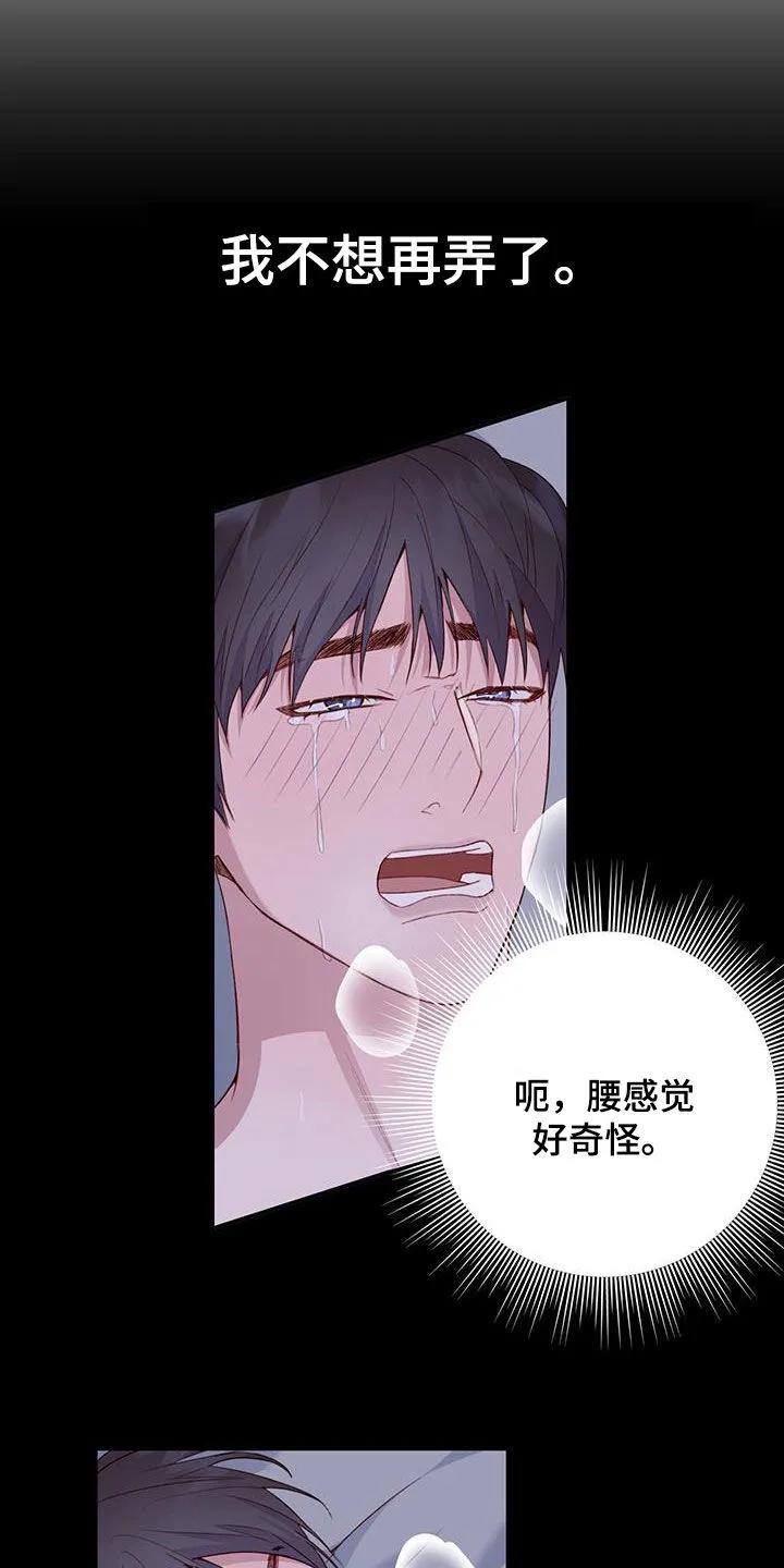 《幻想烛火》第64章：太矛盾了 第4页