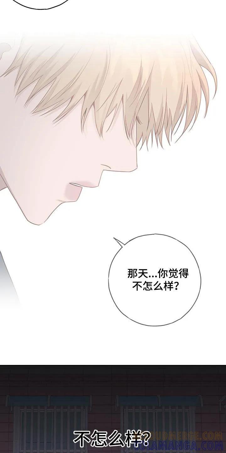 《幻想烛火》第64章：太矛盾了 第17页