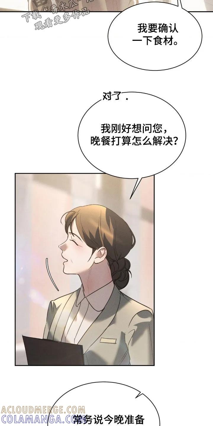 《反向协议》第64章：【第二季】太辣了 第7页