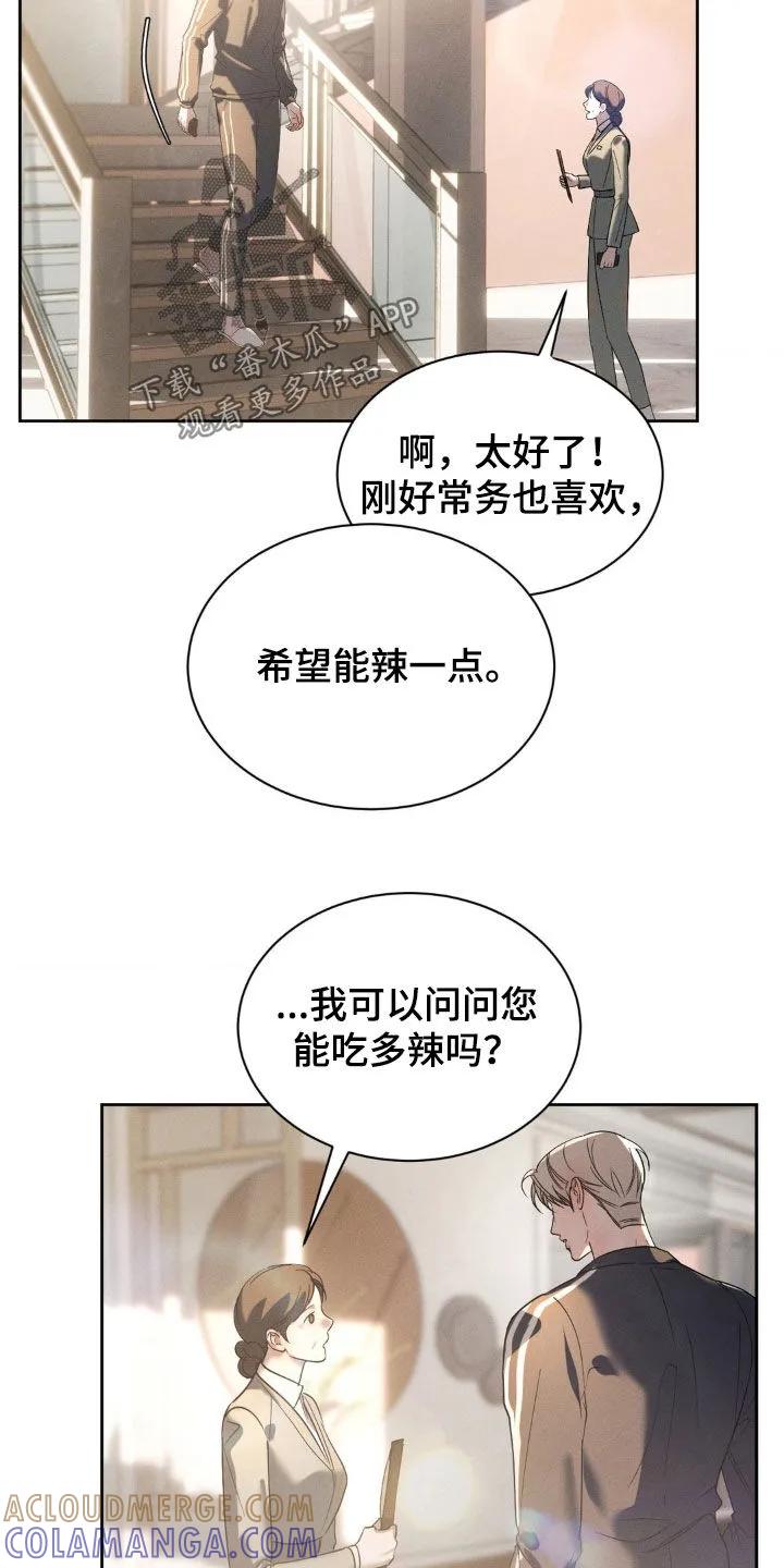《反向协议》第64章：【第二季】太辣了 第9页