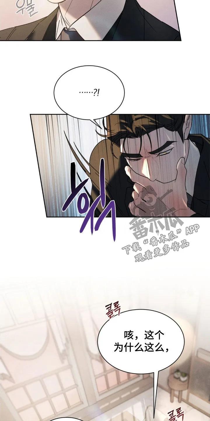 《反向协议》第64章：【第二季】太辣了 第20页