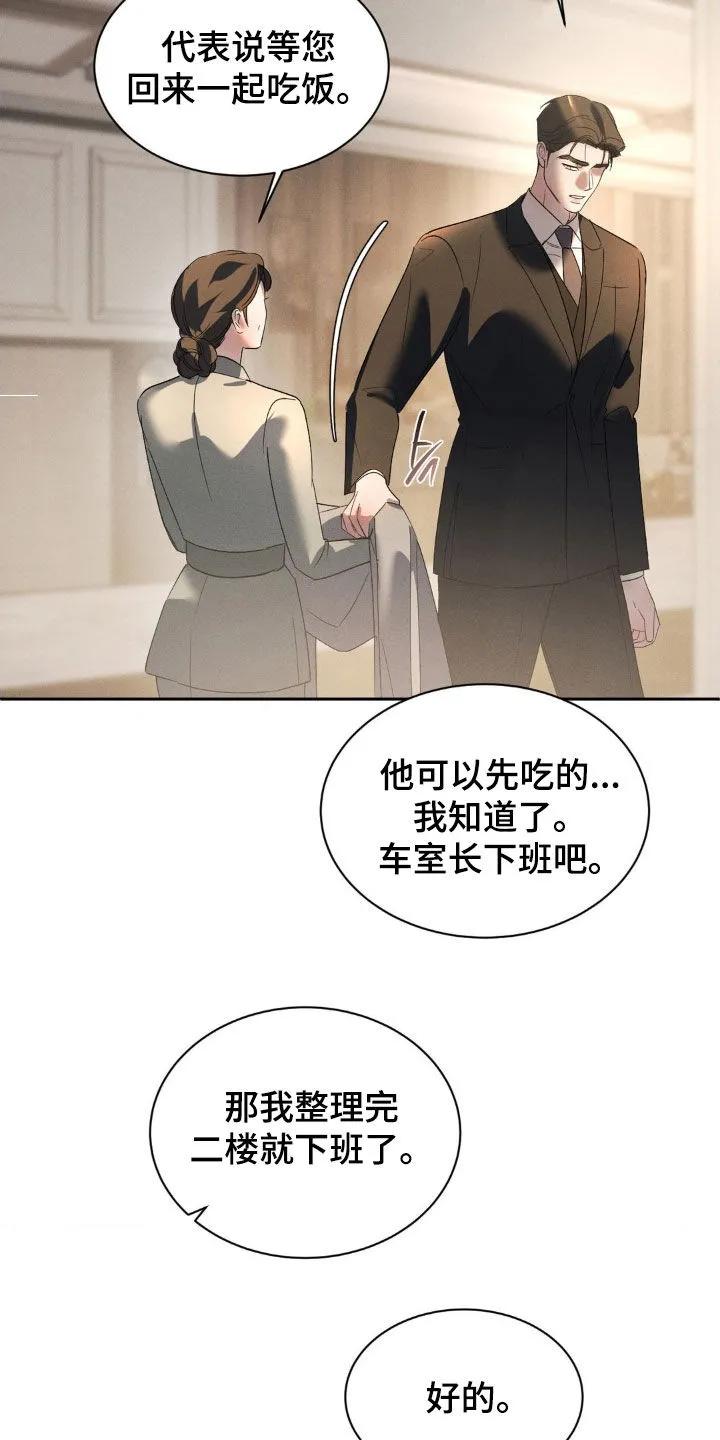 《反向协议》第64章：【第二季】太辣了 第14页