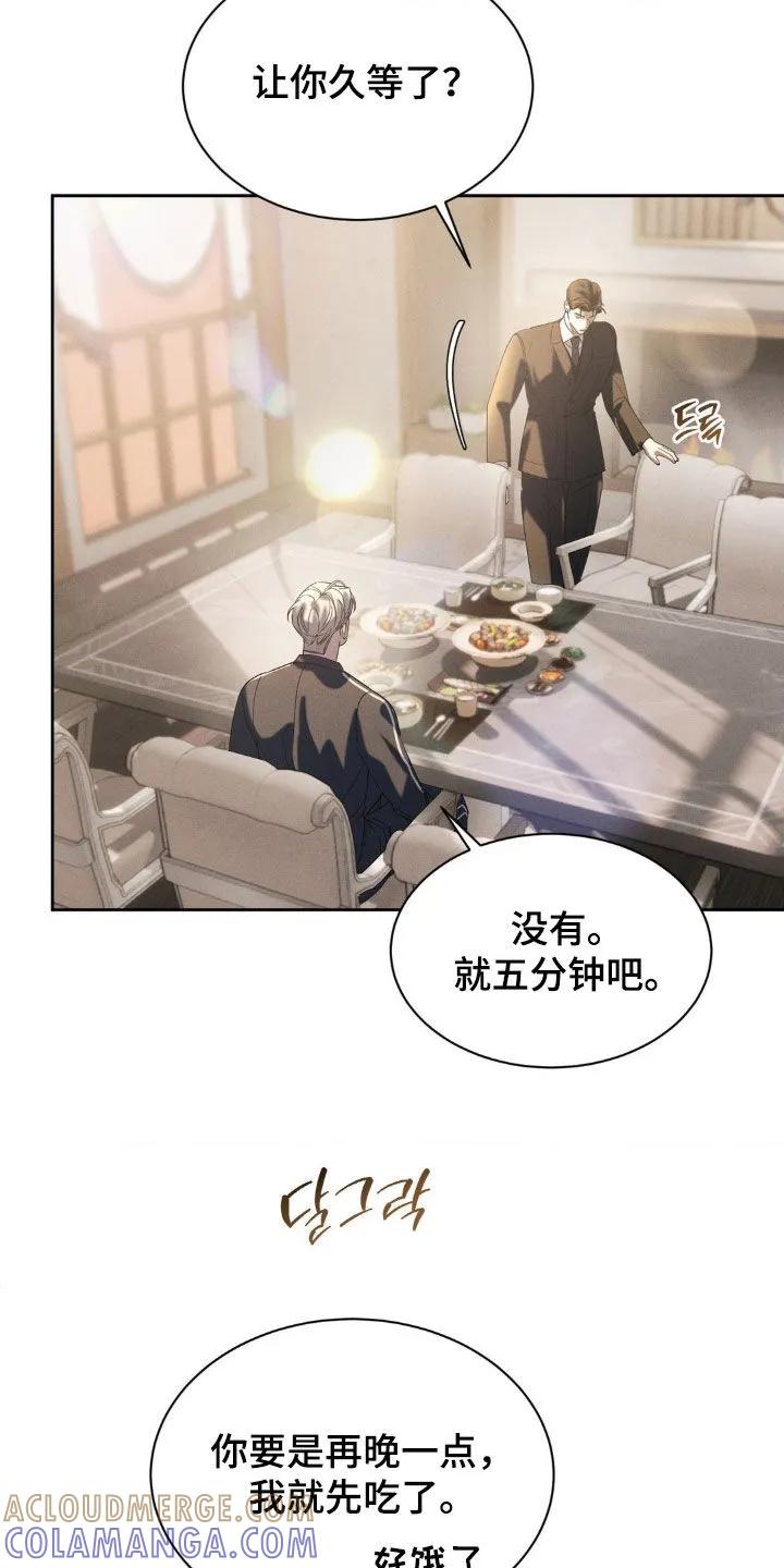 《反向协议》第64章：【第二季】太辣了 第17页