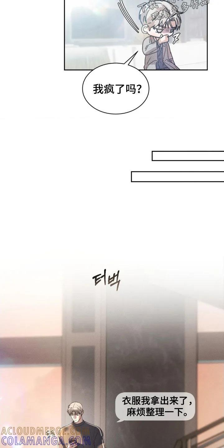 《反向协议》第64章：【第二季】太辣了 第5页