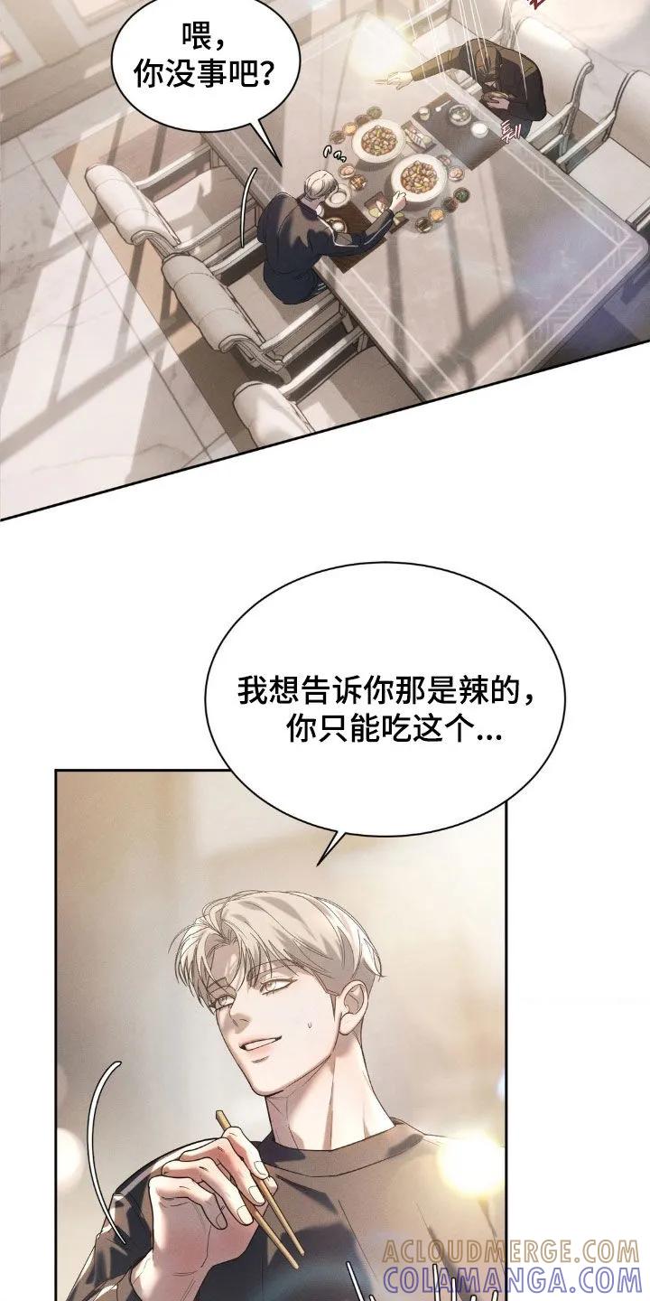 《反向协议》第64章：【第二季】太辣了 第21页