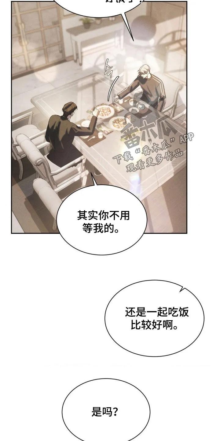 《反向协议》第64章：【第二季】太辣了 第18页