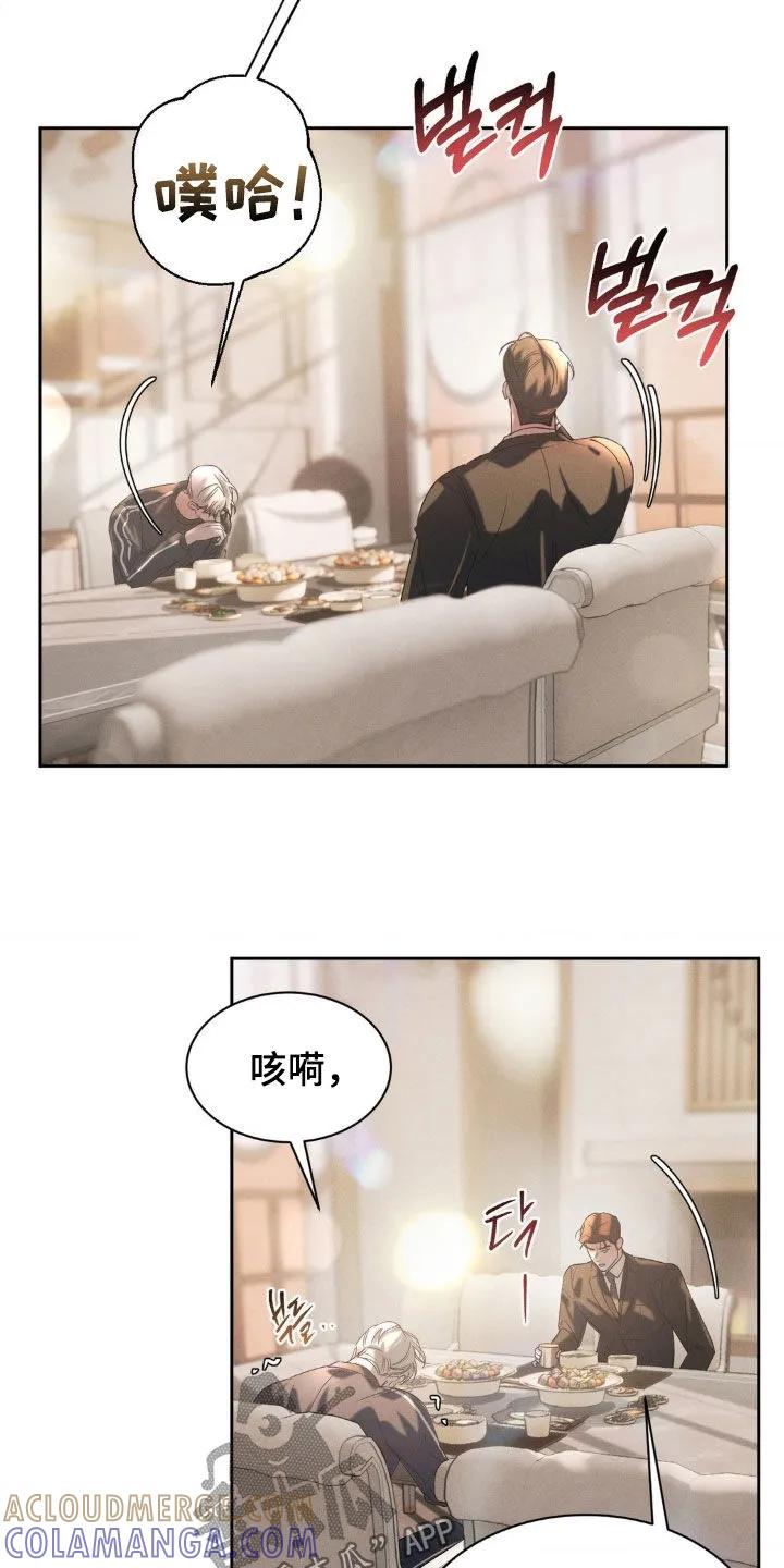 《反向协议》第64章：【第二季】太辣了 第25页