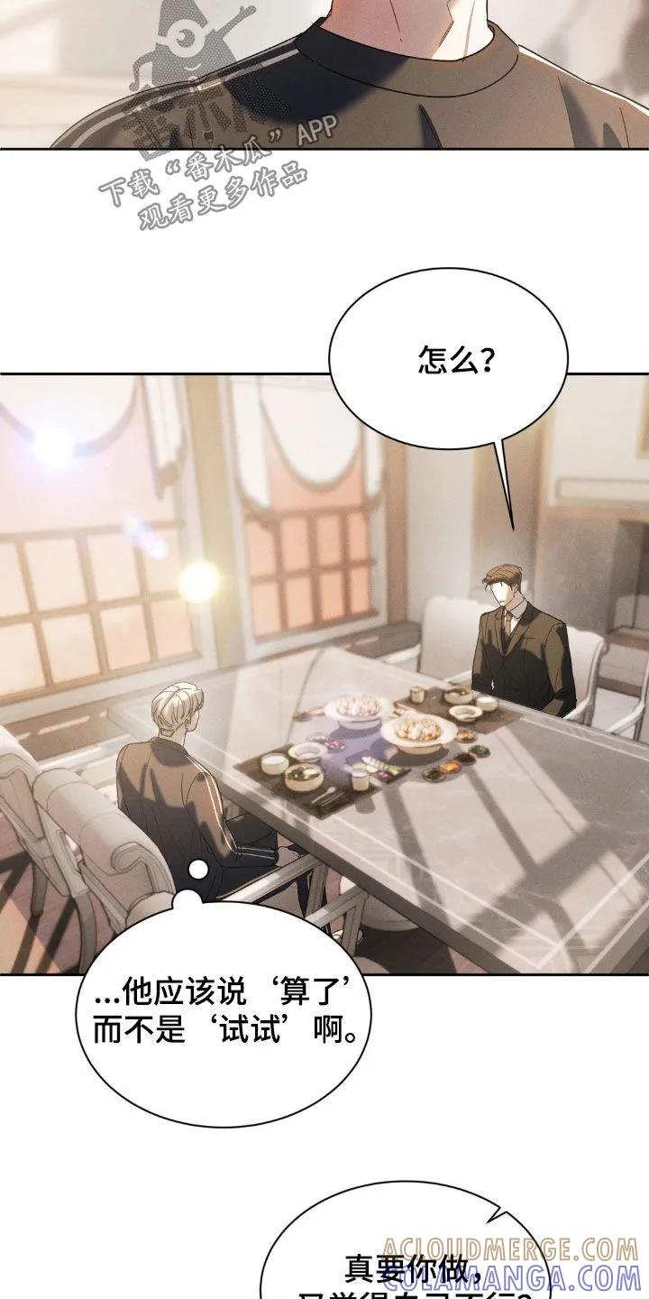 《反向协议》第65章：【第二季】那你试试 第5页
