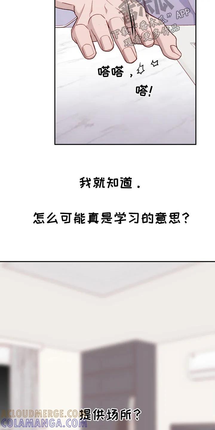 《幻想烛火》第65章：你是白痴吗 第23页