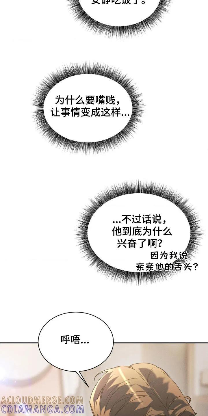 《反向协议》第65章：【第二季】那你试试 第15页