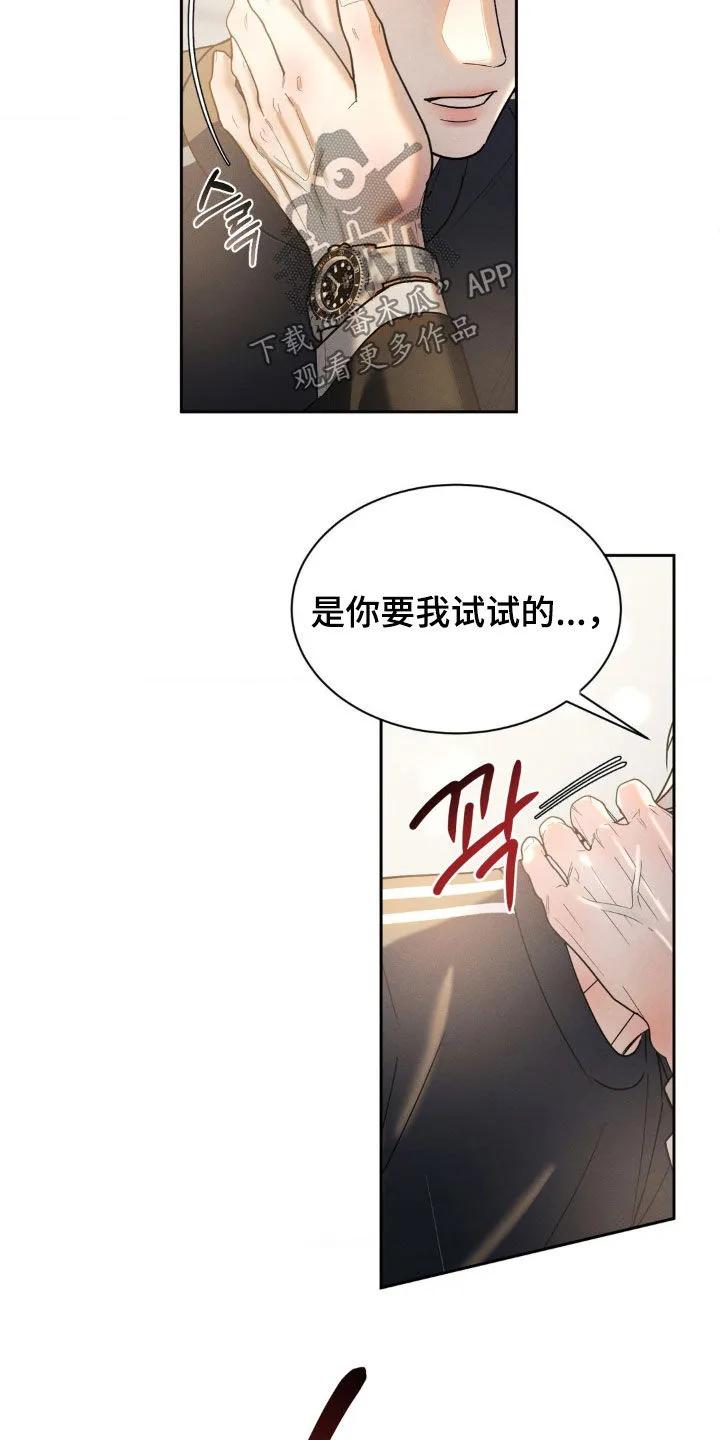 《反向协议》第65章：【第二季】那你试试 第10页