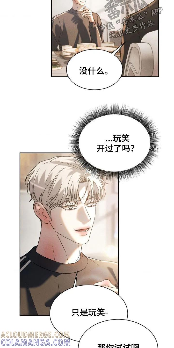 《反向协议》第65章：【第二季】那你试试 第3页