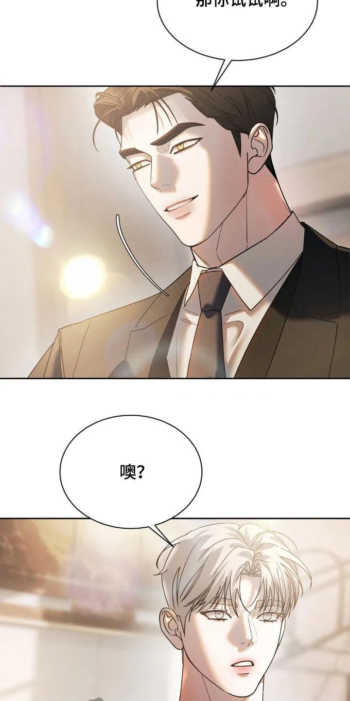 《反向协议》第65章：【第二季】那你试试 第4页