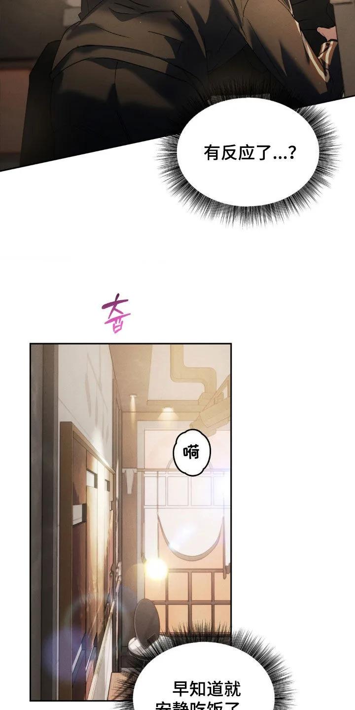 《反向协议》第65章：【第二季】那你试试 第14页