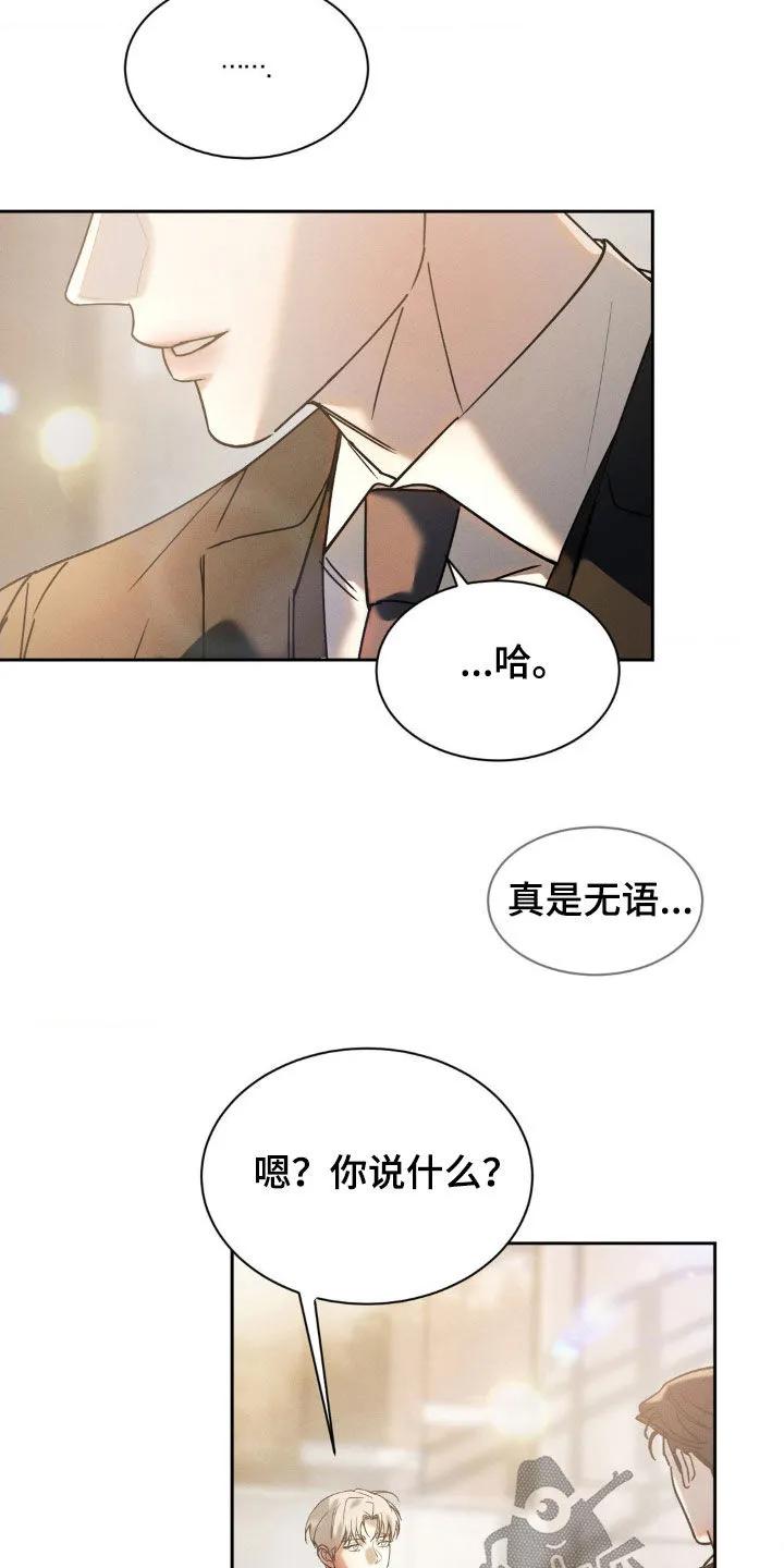 《反向协议》第65章：【第二季】那你试试 第2页