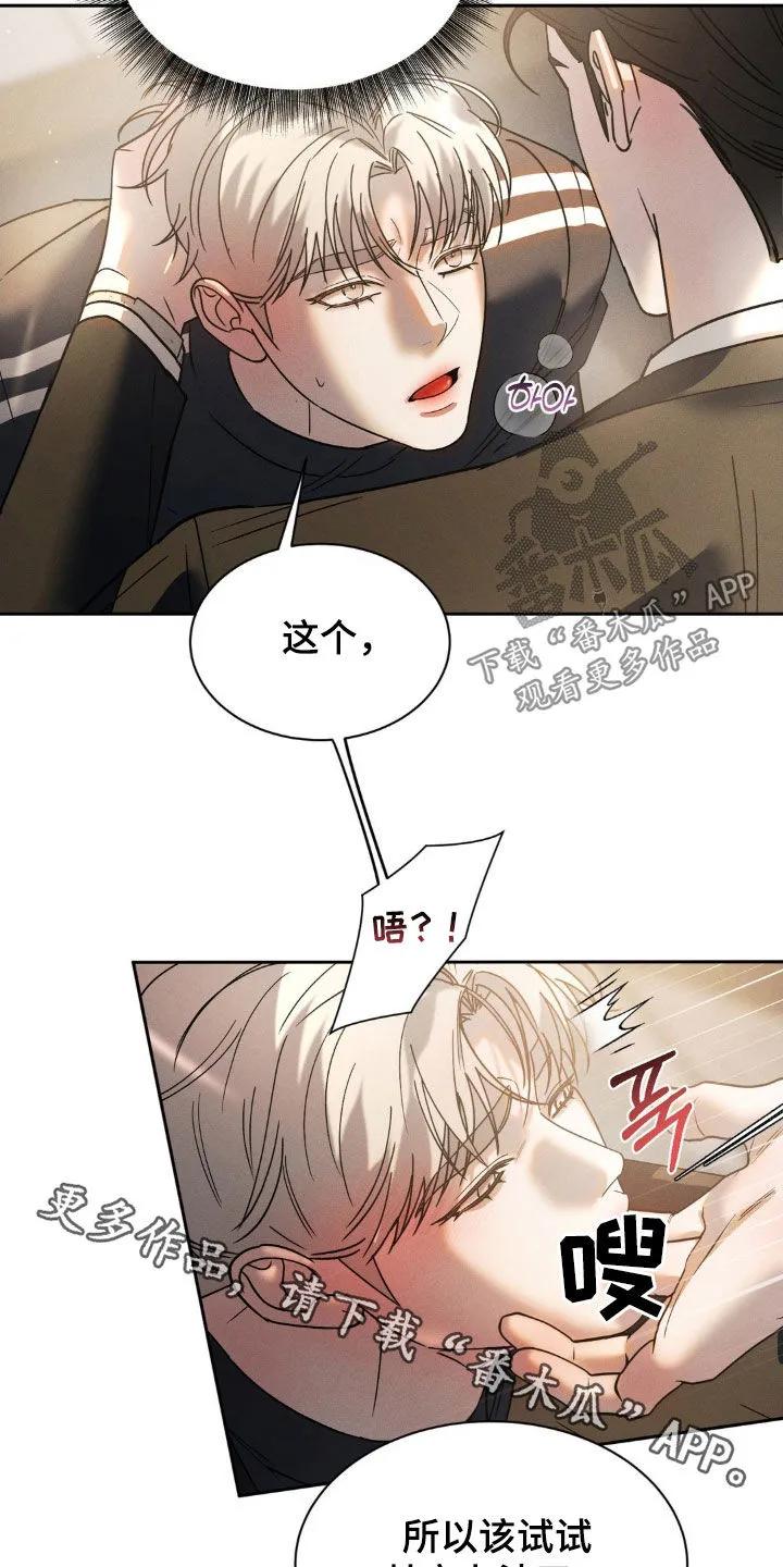 《反向协议》第65章：【第二季】那你试试 第18页