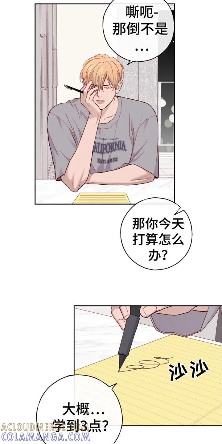 《幻想烛火》第65章：你是白痴吗 第21页