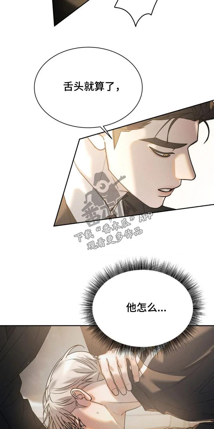《反向协议》第65章：【第二季】那你试试 第12页