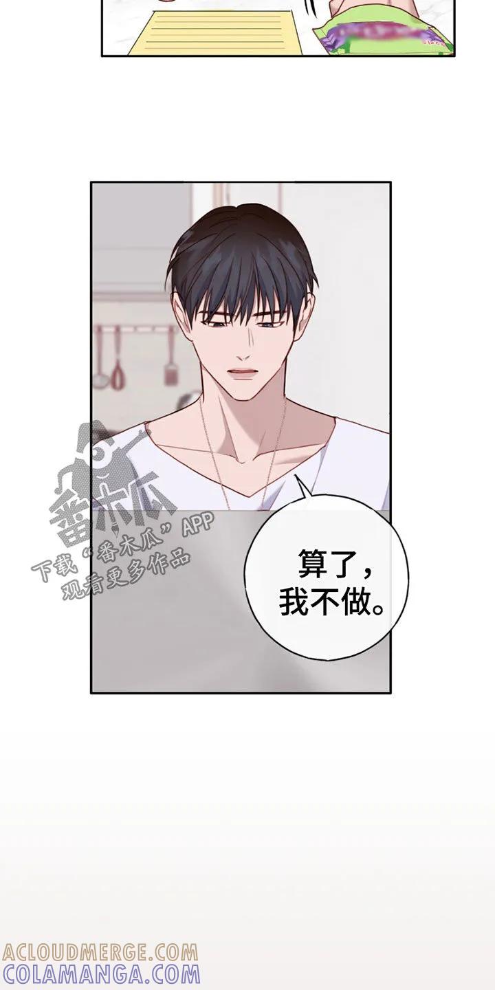 《幻想烛火》第65章：你是白痴吗 第25页