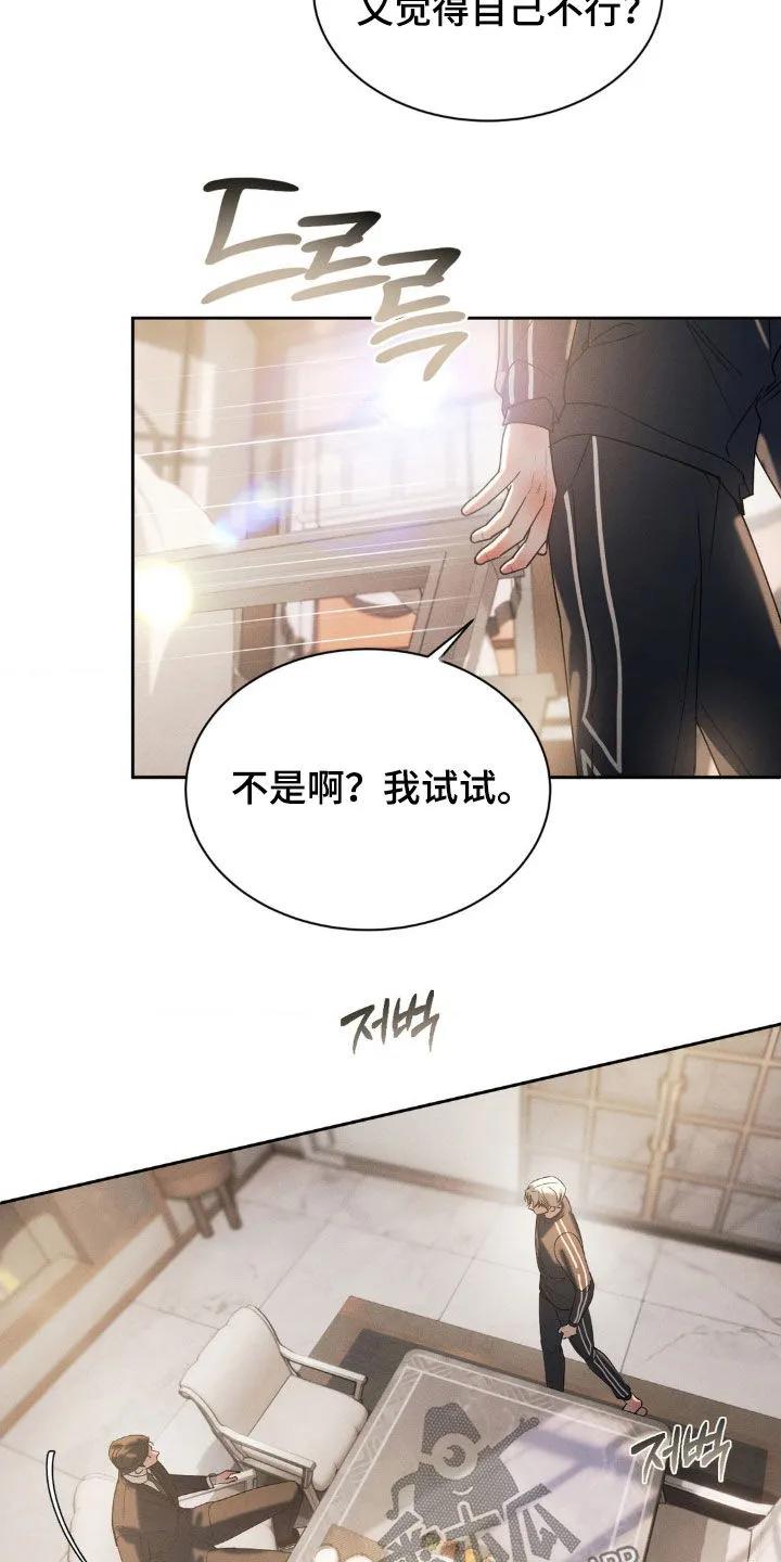 《反向协议》第65章：【第二季】那你试试 第6页