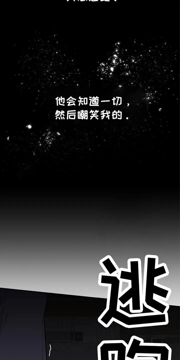 《幻想烛火》第65章：你是白痴吗 第6页