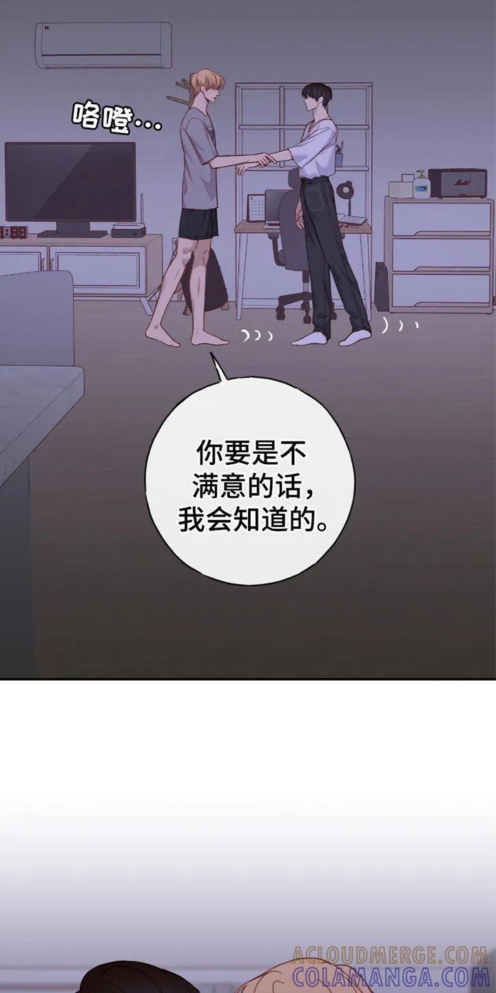 《幻想烛火》第66章：我什么都会 第19页