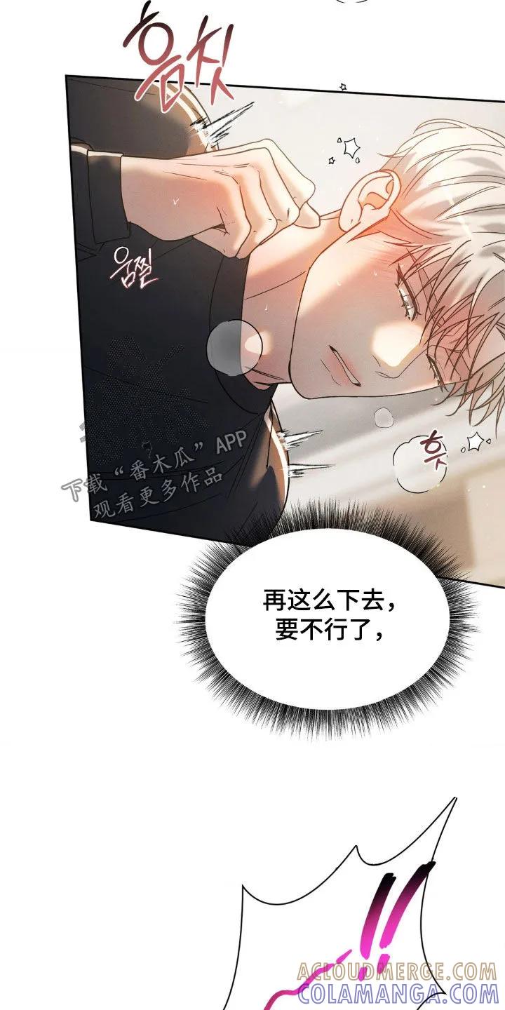 《反向协议》第66章：【第二季】再来一次 第13页