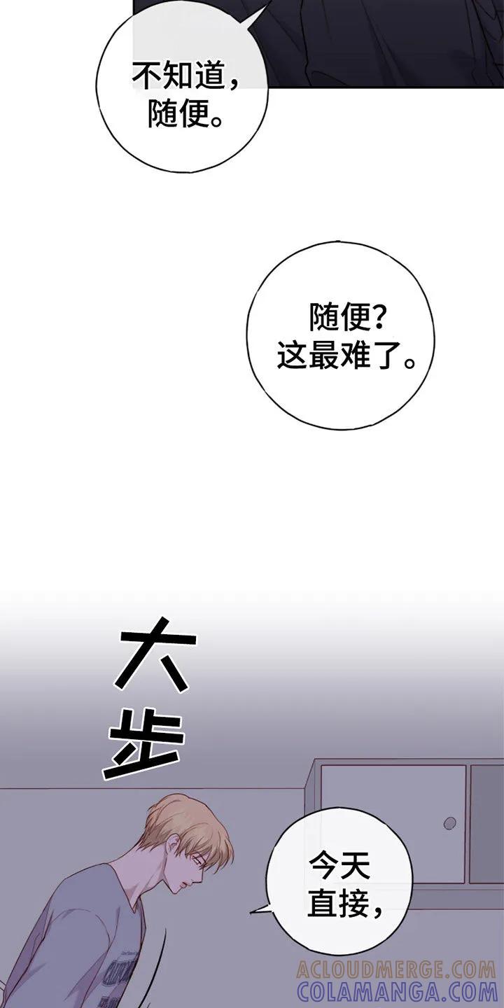 《幻想烛火》第66章：我什么都会 第5页