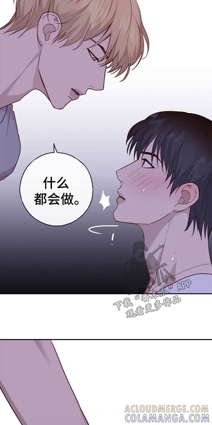 《幻想烛火》第66章：我什么都会 第17页