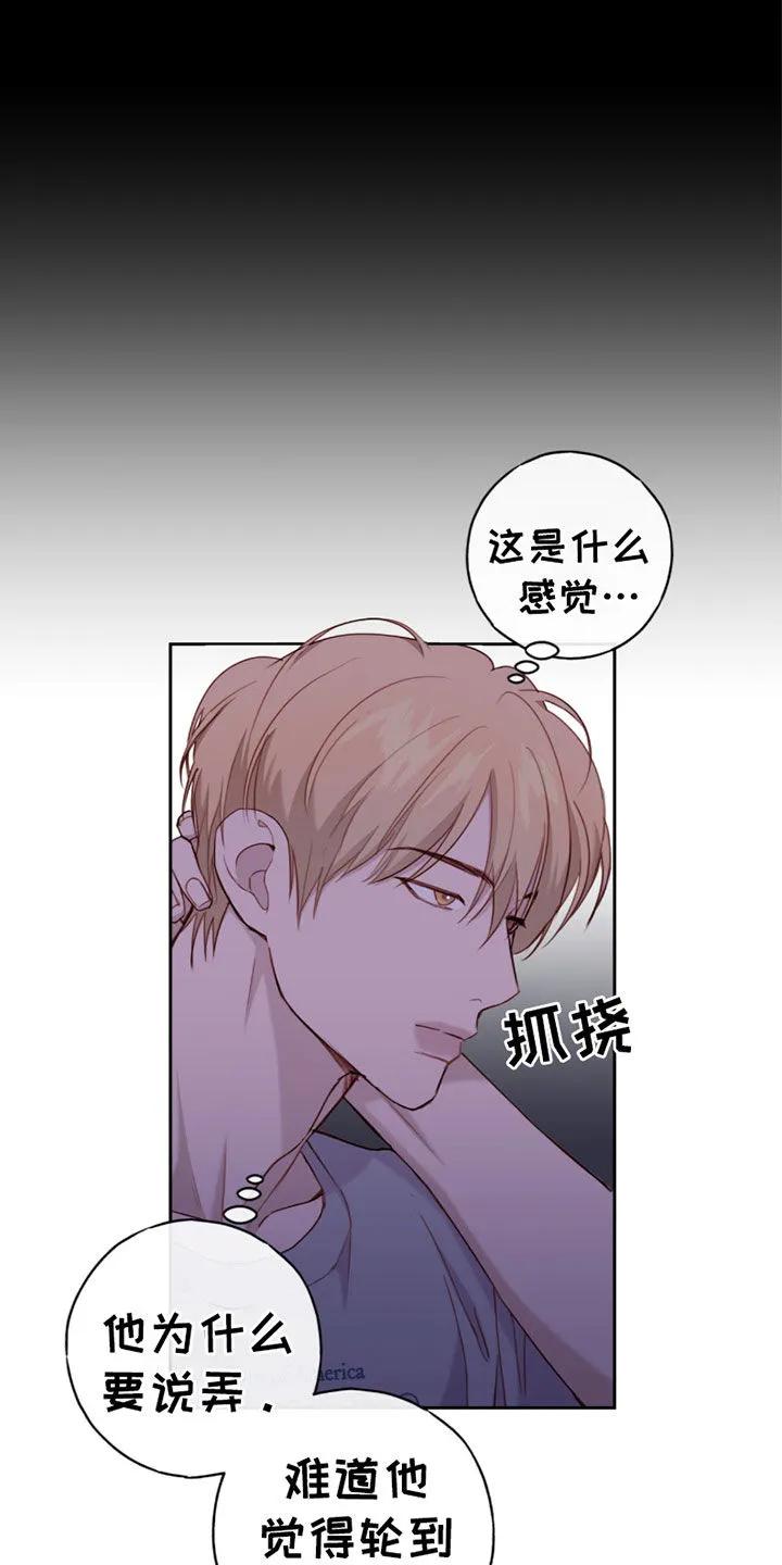 《幻想烛火》第66章：我什么都会 第12页