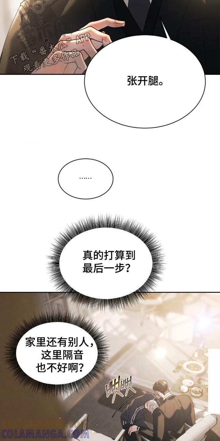 《反向协议》第66章：【第二季】再来一次 第3页