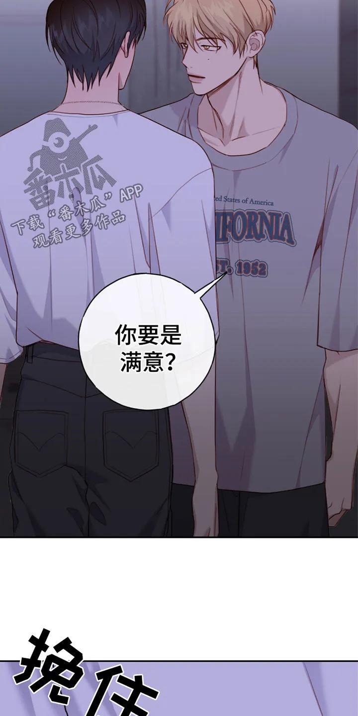 《幻想烛火》第66章：我什么都会 第20页