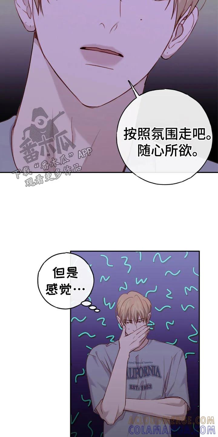 《幻想烛火》第66章：我什么都会 第7页