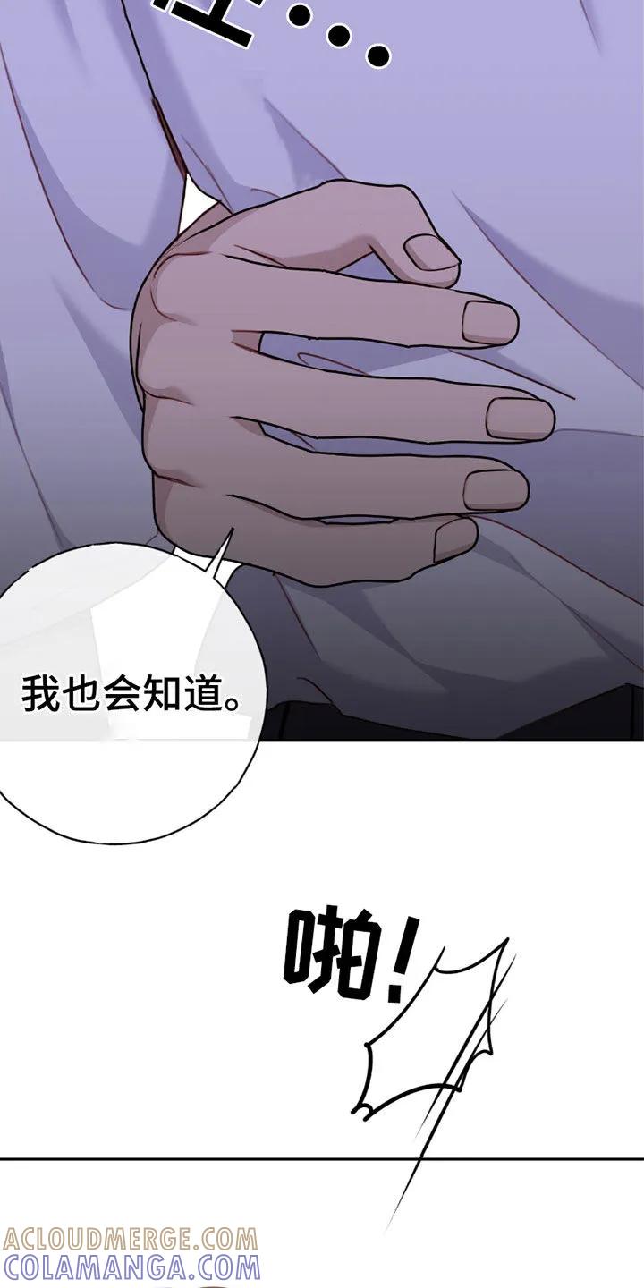 《幻想烛火》第66章：我什么都会 第21页