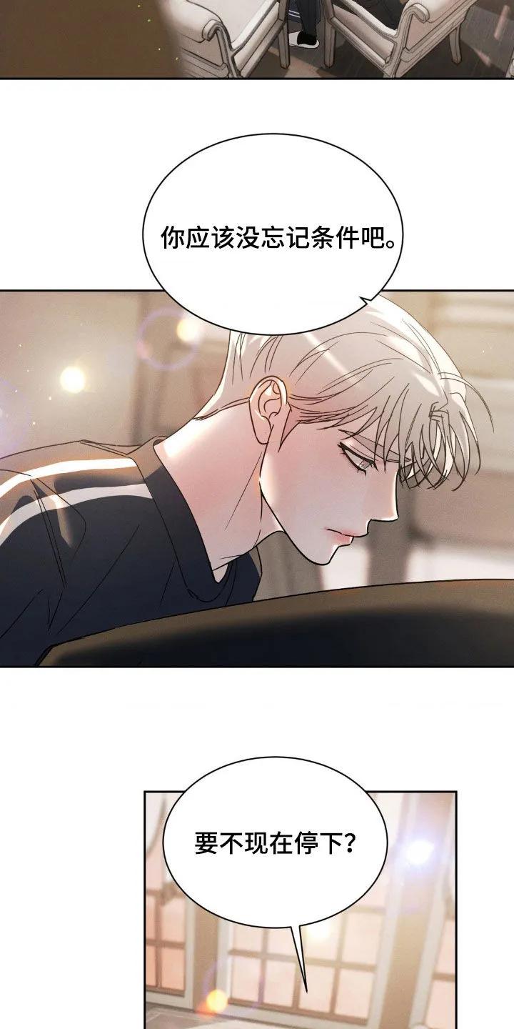 《反向协议》第66章：【第二季】再来一次 第4页