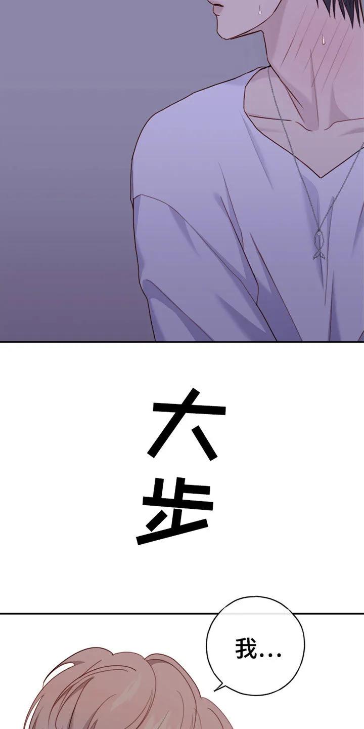 《幻想烛火》第66章：我什么都会 第16页