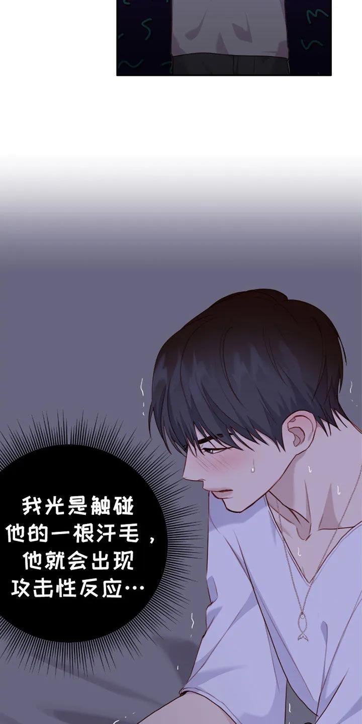 《幻想烛火》第66章：我什么都会 第8页