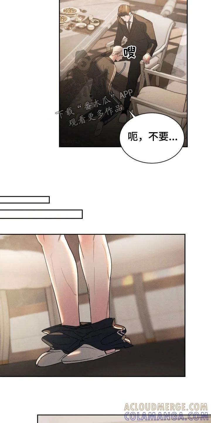 《反向协议》第66章：【第二季】再来一次 第5页