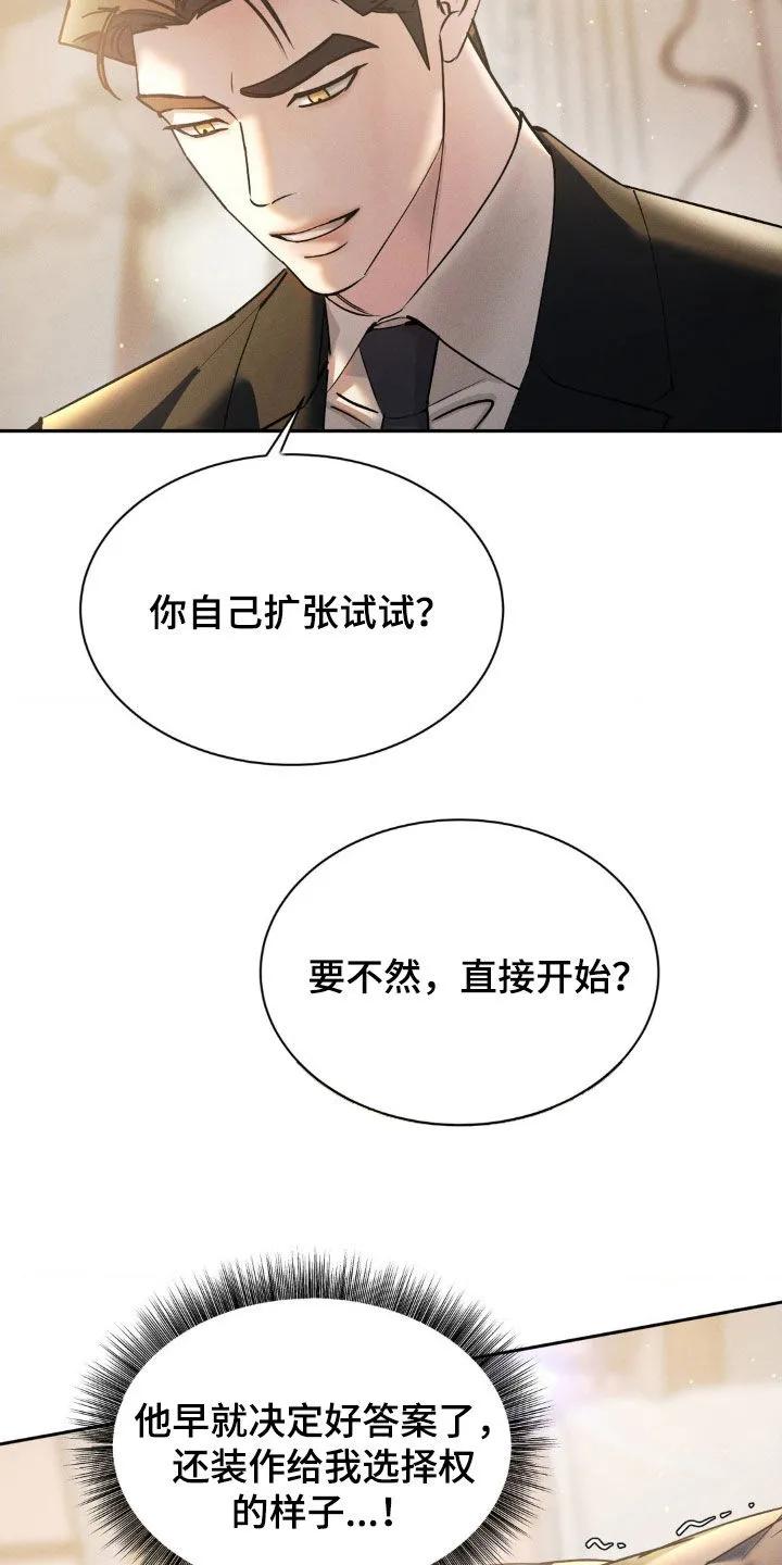 《反向协议》第66章：【第二季】再来一次 第8页