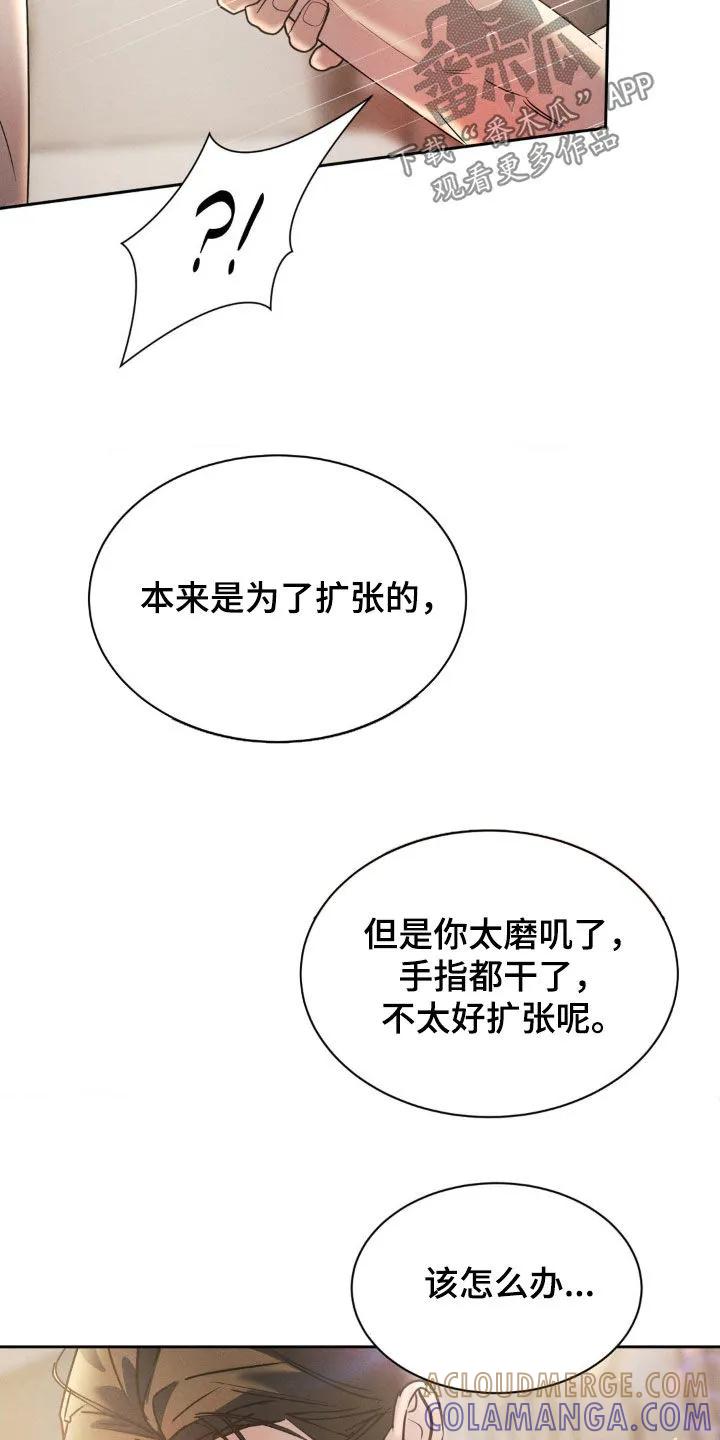 《反向协议》第66章：【第二季】再来一次 第7页